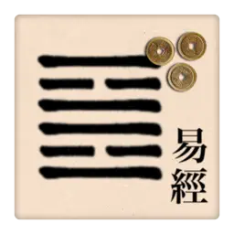 I Ching 2 app icon