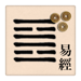 I Ching 2 