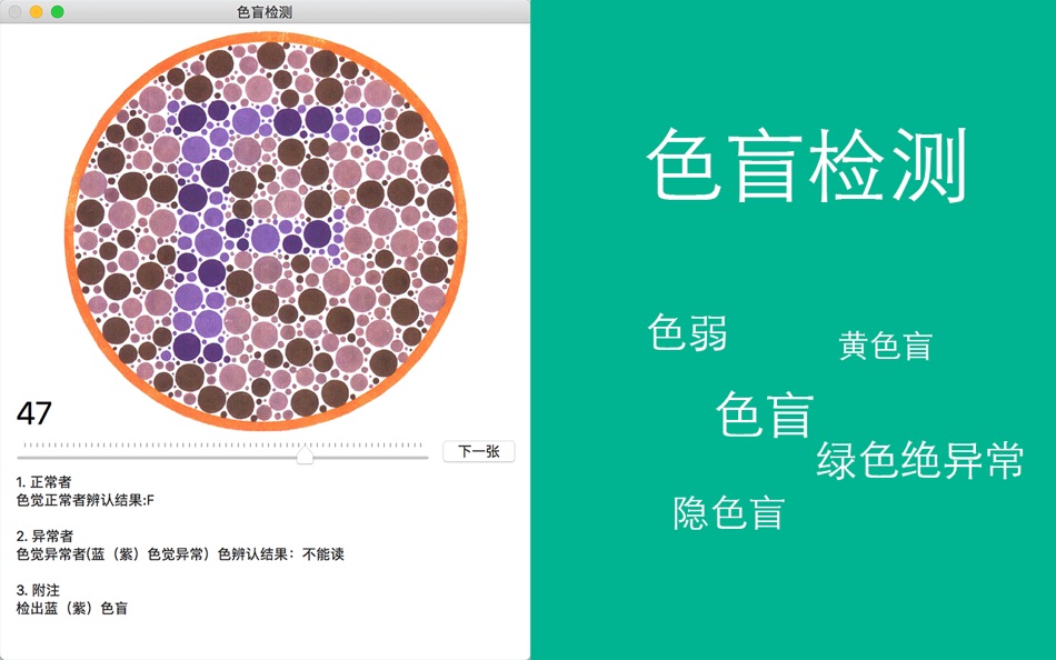 色盲检测 (macOS) 由: 俊云 王 色盲检测 (macOS) 由: 俊云 王