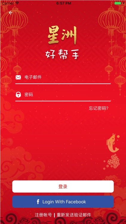 星洲好帮手 SC Smart Guide