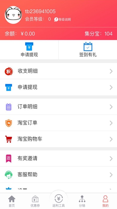 熊猫乐购-手淘领券神器 screenshot 3