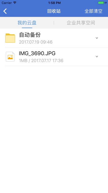 书生企业云盘 screenshot-4