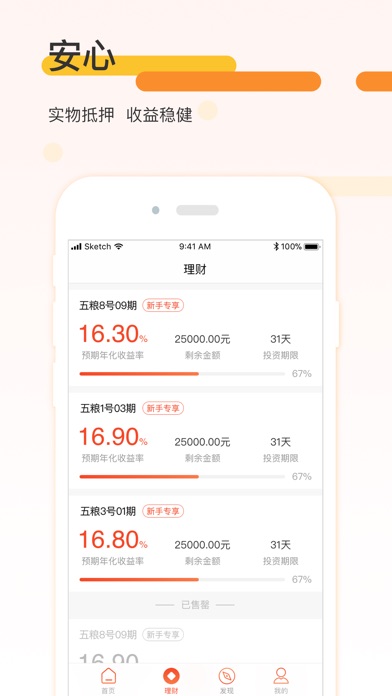 五粮理财-安全合规理财神器 screenshot 3