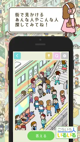 Game screenshot こんな人いるいるw - 暇つぶしあるあるゲーム apk