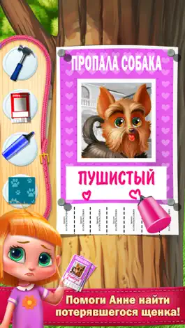 Game screenshot Приключения выгульщицы собак apk