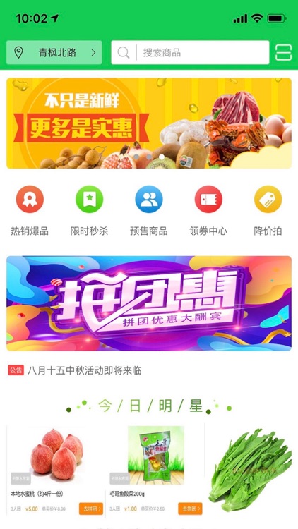 吾空花果山 —— 社区O2O购物平台