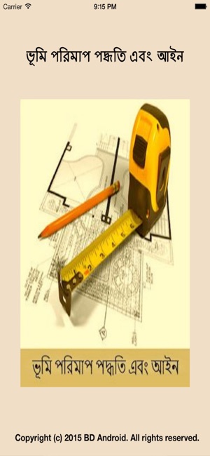 Bangla Land Metering and Laws(圖1)-速報App