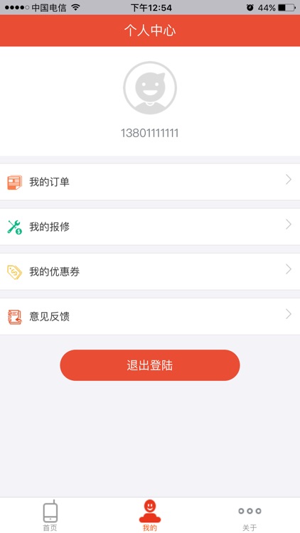 屏安保 screenshot-3