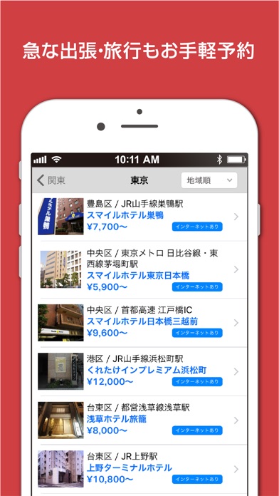 Aカード加盟店ビジネスホテル検索のスクリーンショット3 Aカード加盟店ビジネスホテル検索のスクリーンショット3