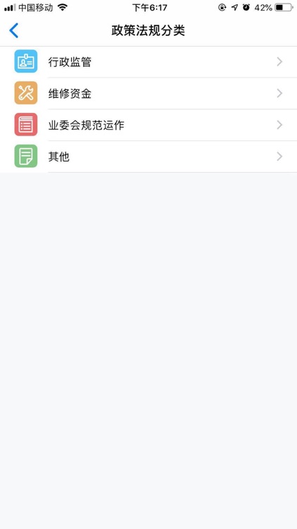 业委会事务通