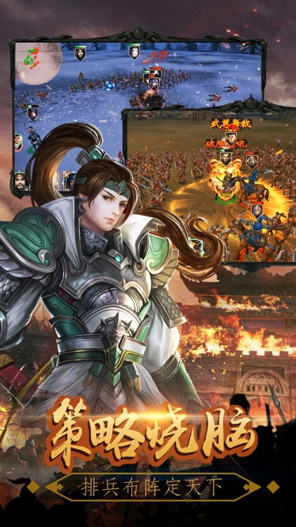 霸业三国-全球同服万人国战手游 screenshot-3