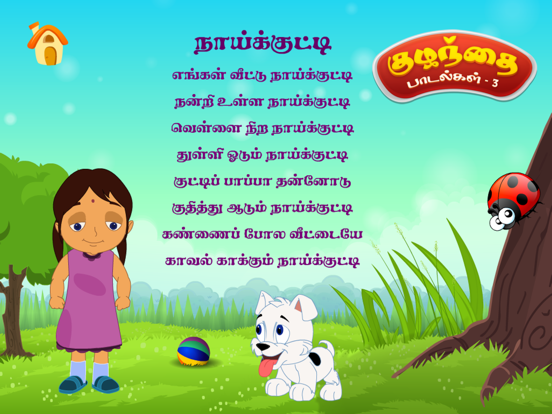 Tamizh Kids Rhymes Vol-03 iPad screenshot