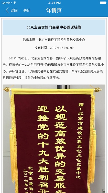 北京工程交易 screenshot-3