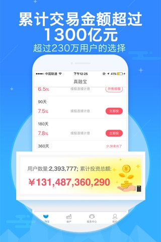 真融宝-250万用户的选择 screenshot 3