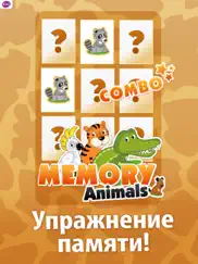 Дикие животные игра на запомин айпад изображения 1
