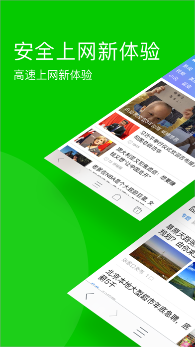 Screenshot #1 pour 安全浏览器-手机高速上网的必备浏览器
