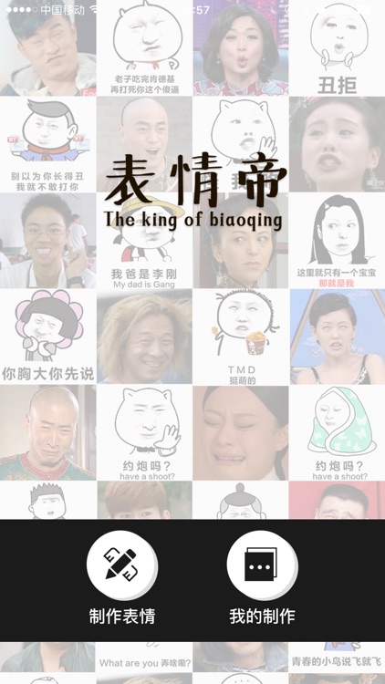 表情帝-暴走表情包制作器