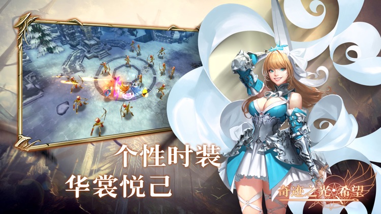 奇迹之光:希望 screenshot-4