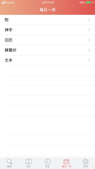 乐越词典: 中文 - 越南的 screenshot