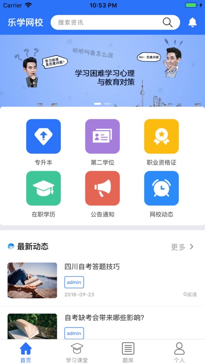 乐学网校