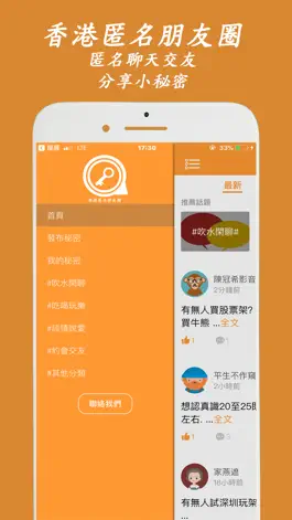 Game screenshot HK Chat - 匿名聊天香港交友app hack