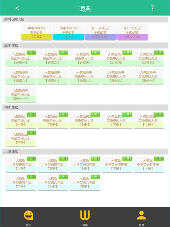 Screenshot #5 pour 边玩边学英语单词-九年义务中高考四六级