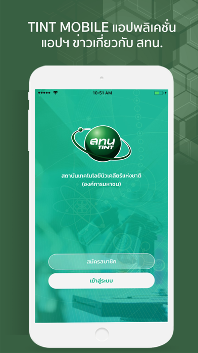 Screenshot #1 pour TINTMobile