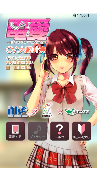 Screenshot #1 pour 電愛～ツンデレ彼女編～