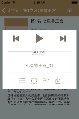 听书-盗墓笔记典藏版 screenshot 3