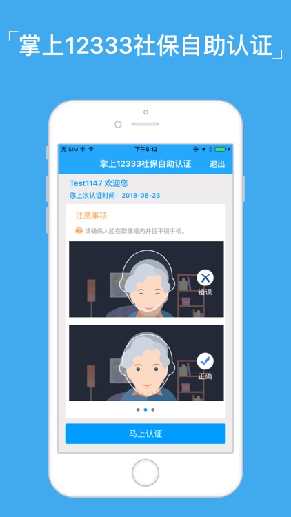 掌上12333社保自助认证