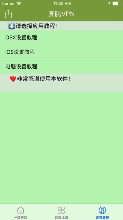 奔腾 VPN - Vpn China Client screenshot-3