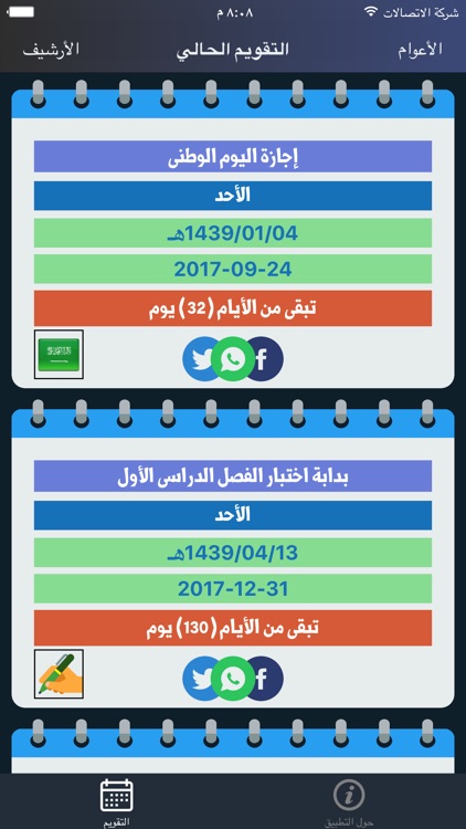 التقويم الدراسي - الجديد
