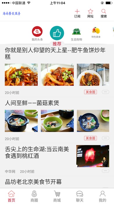 海南餐饮服务+ screenshot 2