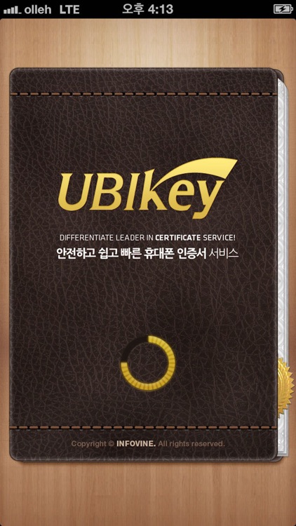 UBIKey(유비키-휴대폰인증서서비스)