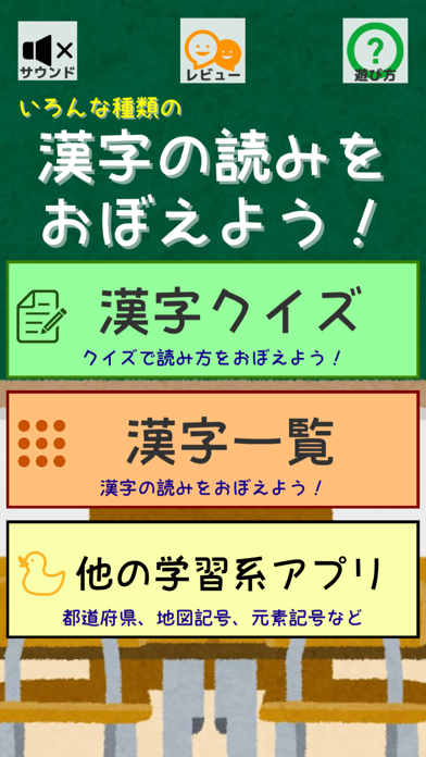 いろんな種類の漢字の読みをおぼえよう！：難読漢字クイズのおすすめ画像5