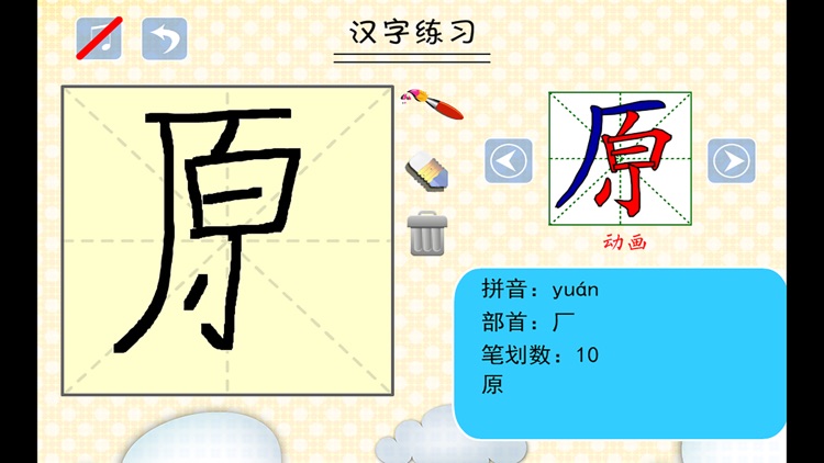 小学生练写字-北师大二年级语文写生字上册
