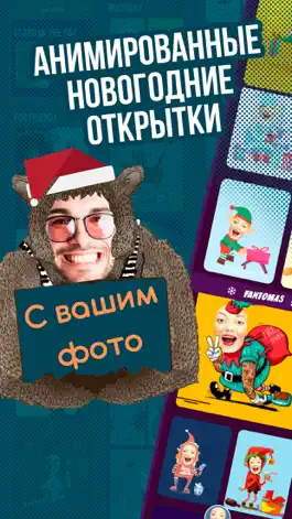 Game screenshot Fantomas веселые открытки mod apk