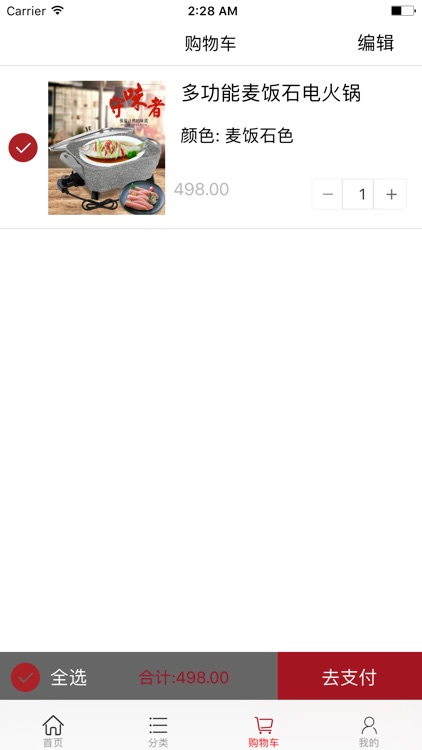 佰鸿易购 screenshot-3