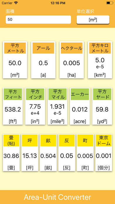 面積単位変換 のスクリーンショット