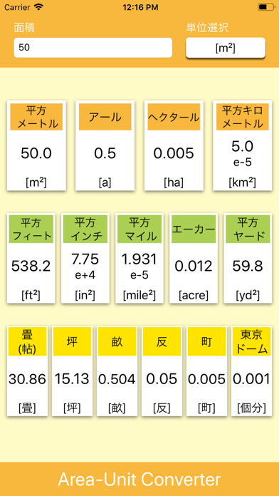 面積単位変換のおすすめ画像4