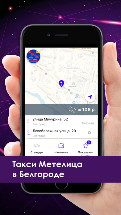 Screenshot #1 pour Такси Метелица Белгород