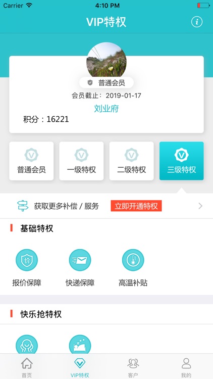 探保行销宝 screenshot-4