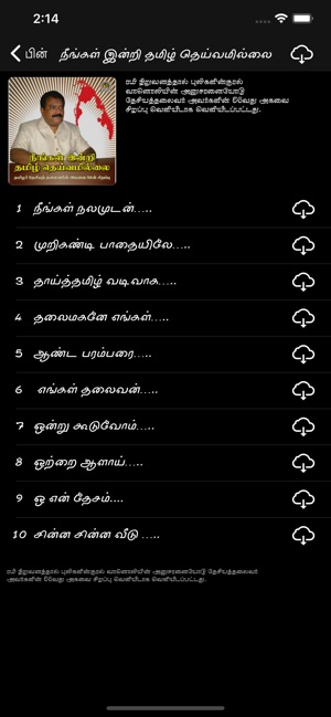 Eelam Songs(圖4)-速報App