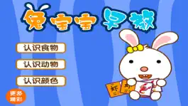 Game screenshot 兔宝宝早教-认食物，认动物，认颜色 hack
