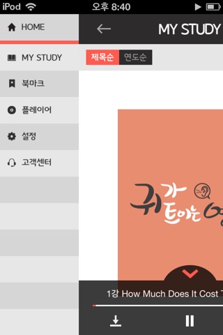 EBS어학FM screenshot 3