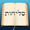 Selichos - סליחות - RustyBrick, Inc.