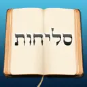 Selichos - סליחות
