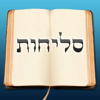 Selichos - סליחות Customer Service
