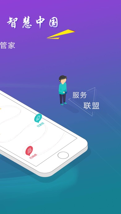 融城管家 screenshot 2