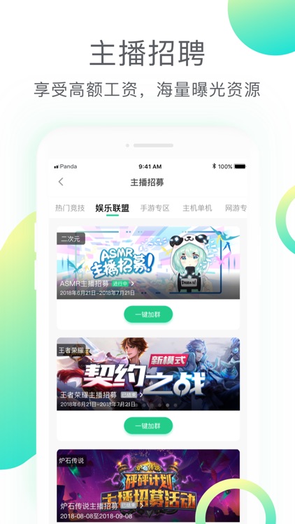 熊猫直播—主播专用